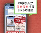 格安で公式LINEの構築・作成を代行します ★お気に入り特典：リッチメニュー構成案★最短48時間納品！ イメージ5