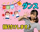 元テーマパークダンサーが運動会のダンスを作ります 忙しい先生に代わって！運動会ダンスの振付をします！ イメージ1