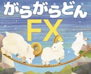 ガラガラドンFXでMTF分析を教えます FXのMTF（マルチタイムフレーム）分析のやり方を教えます イメージ1