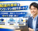 元塾講師の現役エンジニアが初案件獲得まで伴走します 【実績0→1】提案文の添削から納品まで実務を完全サポート！ イメージ1