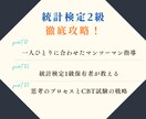 統計検定1級保有者が2級合格へ指導します お手持ちのテキストでOK！挫折しやすい数式や概念を丁寧に解説 イメージ1