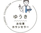 フルパッケージ/5日間でキャリアのコーチングします 人生・キャリア2つの観点で個人の最適なキャリアプランを描く イメージ2