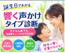 誕生日でわかる、響く声かけタイプ診断ます 子どもも部下も。言葉癖チェック付き気学診断 イメージ1