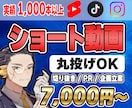 丁寧・高品質！｜ショート動画の編集を行います 10年の経験を活かし確かなクオリティを誠実対応でお届けします イメージ1