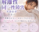 解離性同一性障害・非憑依型の苦しさをお聴きします 自分のことなのに自分でもわからない、その苦しさを否定しません イメージ1