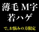 薄毛がグングン改善するとっておきの技法を教えます 頭頂部への気になる目線よ サヨウナラ！ イメージ2