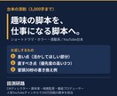 YouTube台本・ショートドラマ脚本を添削します 趣味の脚本を、仕事になる脚本へ。冒頭30秒の書換例つき イメージ1