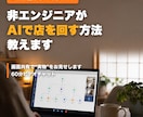 非エンジニアがAIで店を回す方法教えます 小さな飲食店を営む非エンジニアが実物を見せて教えます イメージ3