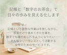 フリーランス向け記帳代行で数字を毎月可視化します 「数字のお茶会」で感覚を実感に変える女性フリーランス向け イメージ1