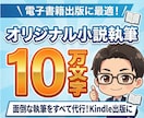 電子書籍出版に！長編オリジナル小説を執筆します 【権利は丸ごと譲渡します】印税生活にお役立てください イメージ1