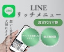 設定代行可能◎LINEリッチメニューを作成します ブランディング目線で世界観をカタチに。 イメージ1