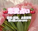 悩める片思いが両想いになるためのお手伝いをします 恋する貴方へ‪‪❤︎‬気になる彼の想いを知って前に進もう✩ イメージ1