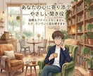 心休まるカフェ感覚。やさしくお話聞きます カフェでホッと一息つくように、心をお休みさせませんか？ イメージ1
