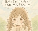 女性限定　気軽に話せるお友達になります 今日のあなたに優しく寄り添います イメージ2