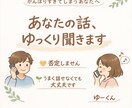 人が怖い…そんなあなたの話、否定せずに聞きます うまく話せなくても大丈夫。ゆっくりでいいよ。 イメージ1