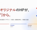 テンプレート不使用のHP制作します 構成から1社ずつ、ゼロから作ります イメージ1