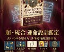 深層鑑定により人生の設計図を作成します 占い結果+心理分析+行動設計とPDFによる鑑定書 イメージ1