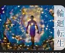 1発解決★問題の原因★前世通してわかります 問題解決★今世の課題解決法★丸わかり★ イメージ1