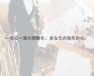 結婚式の演奏する方募集！3か月で1曲仕上げます 今年、大切な方が結婚される方へ イメージ10