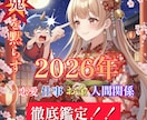 鬼を黙らす！ 2026年素晴らしい年にします 【2月28日迄！】楽しく最高な1年にする為の福袋鑑定 イメージ1