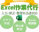 50％OFF｜Excelの修正・グラフ作成承ります ちょっとしたお困りごとや軽微な修正に対応いたします。 イメージ1