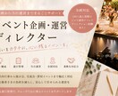 イベント企画・運営をサポートします 社内行事、展示会、交流会など幅広くスムーズな運営を支えます。 イメージ1