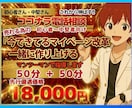 ココナラ個別コンサル”売れる形”を伝授して教えます ココナラで“売れる形”を作りたい方へは必見！最速で伸ばす！ イメージ1