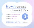 思わず欲しくなる＊洗練されたパッケージ作ります 丁寧に設計したデザインで、商品の魅力を伝えます イメージ2