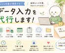 データ入力・資料作成を丁寧に代行します データ入力・資料作成を丁寧に代行します イメージ1