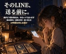 そのLINE、送る前に彼の受け取り方を占います 送ってから後悔しないように。男目線とタロットで イメージ1