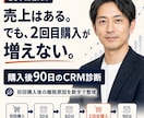 ECの2回目購入率を改善するCRM診断します 初回購入後の離脱原因を数字で整理します イメージ1