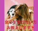 男性限定❤️女心をお答えします 女性の気持ちがわからないそんな貴方さまのお悩み聞きます❗️ イメージ1