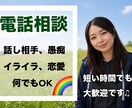 全然知らない関係だからこそ気軽に聴きます 「大丈夫！」が口癖の人いませんか？話してスッキリしましょう イメージ1