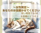 少しお話して心を軽くしませんか。優しくお聴きします 【女性限定】「誰かに聞いてほしい」優しく丁寧にお聴きしますね イメージ1