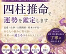 四柱推命であなたの運勢と人生の悩みを鑑定します 恋愛・仕事・人間関係・将来の不安…一人で悩まないで。 イメージ1
