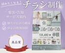 想いが“伝わる”チラシ制作します 反響重視のチラシでサービスの魅力を伝えます！ イメージ1