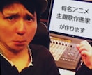 有名アニメ主題歌作曲者が作ります 思い出の映像、イベントにプロの機材を使って制作します！ イメージ1