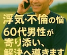 浮気・不倫の悩みを丁寧に伺います 秘密厳守で心を整理し解決をサポート イメージ1