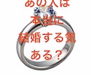 結婚の全て❤️質問5つと鑑定後の質問１つ鑑定します 満足‼️長年の経験だからこそ5つの疑問を徹底網羅❣️ イメージ1