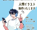カートゥーンアート風キャラクターイラストを描きます 個性的で躍動感のある人物イラストを描きます イメージ1