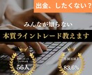 仕事を辞めれたライントレード教えます 多くの出品者は為替を知りません。私は知っています。 イメージ1