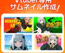 Vtuberのサムネイル作成します AIを用いてイラスト生成&フォトショップで加工します！ イメージ1