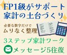 ご新規様▶ワーク形式で家計管理のご相談にのります テキストで気軽にFP相談！質問ヒント集付きで安心 イメージ2
