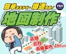 簡単・爆速！所在地MAP作成いたします 住所とスクショからシンプルで分かりやすい地図を作成！ イメージ1