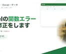 Excelの#N/A・関数エラーを原因から直します 購入前の相談OK｜VLOOKUP・SUMが合わない方へ イメージ1