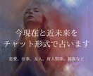 30分間チャットにて今現在と近未来を占います トークルームでのチャット（30分間）迅速にみます。（予約制） イメージ1