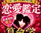 こじれた恋愛の悩みと二人の相性をズバリ鑑定します 芸能関係者も鑑定する算命学で恋愛の答え合わせをします♡ イメージ2