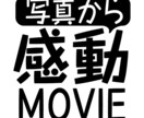 AIの力で写真を7秒間のムービーに変えます まるでその瞬間が生き返ったみたいに、表情や雰囲気が動き出す イメージ1