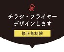 デザインイメージが無くても大丈夫◎チラシ作ります \デザイン事務所勤務/女性デザイナーがやさしいデザイン◎ イメージ2