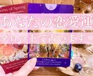 あなたの恋愛運、占います 新しい恋は？恋人できる？など占います♡ イメージ1